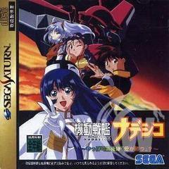 Martian Successor Nadesico: Yappari Saigo - Japanese